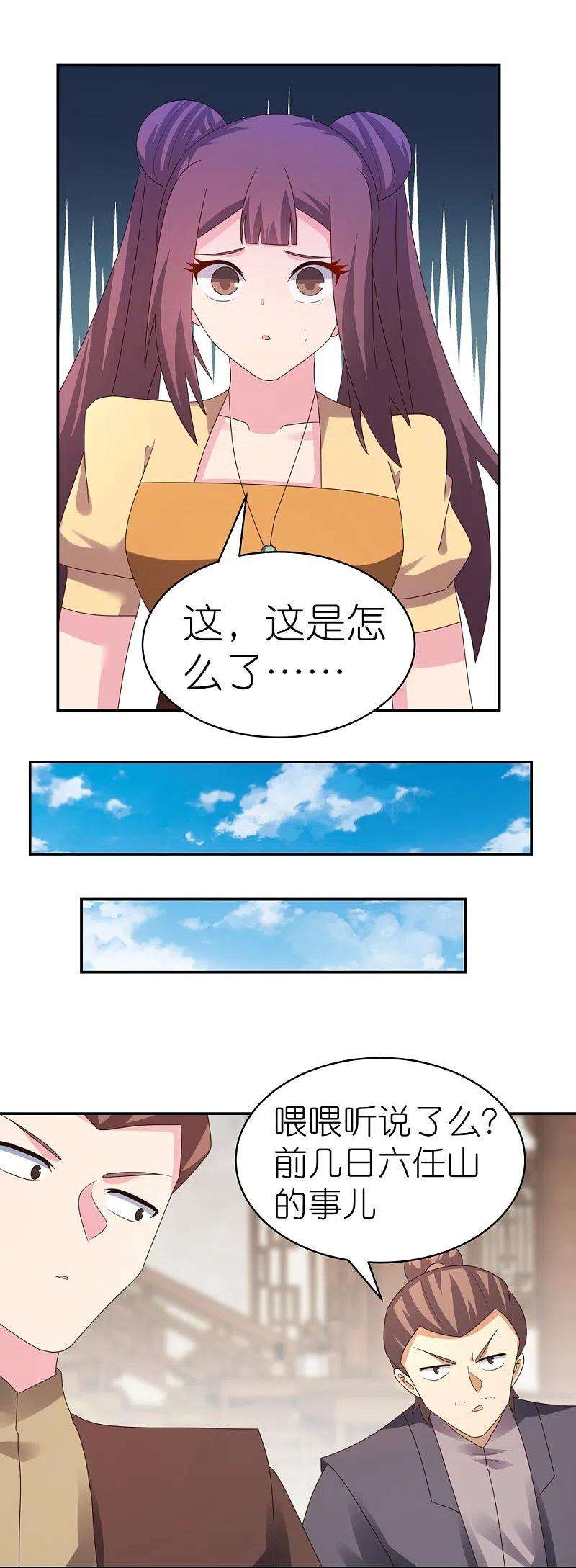 尊上348话 孤星泪