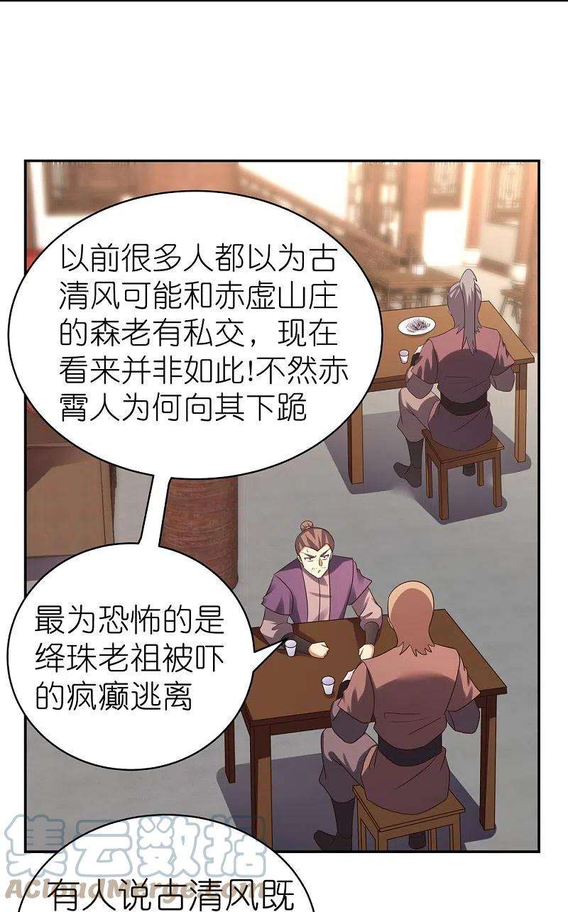 尊上348话 孤星泪