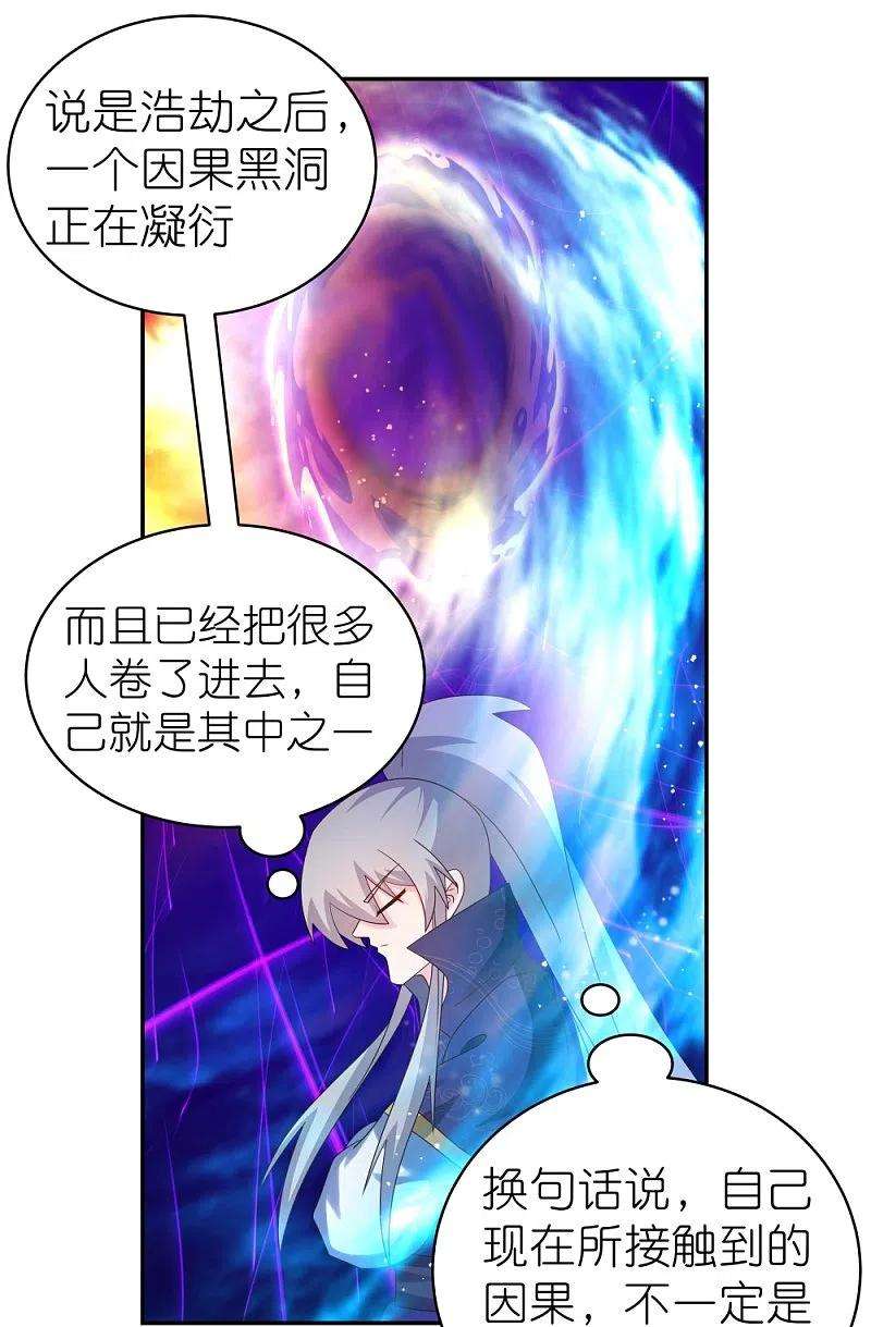 尊上349话 因果黑洞
