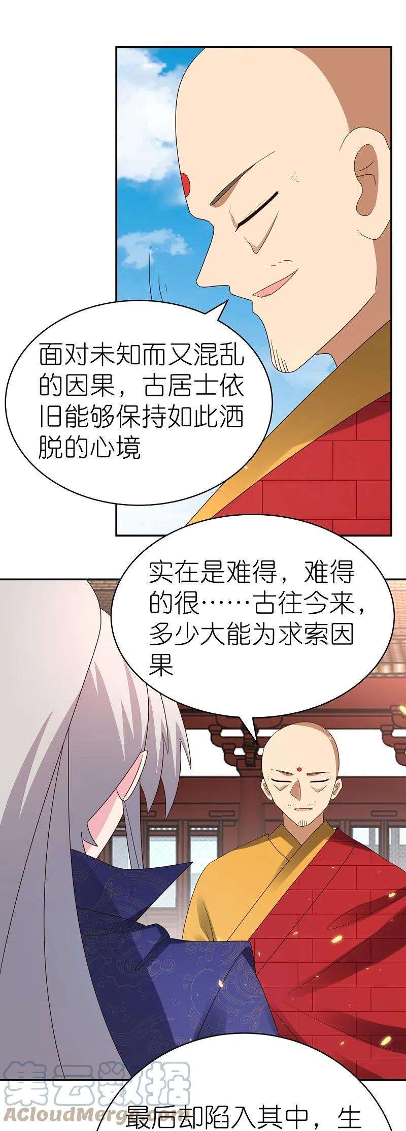 尊上350话 因果之路