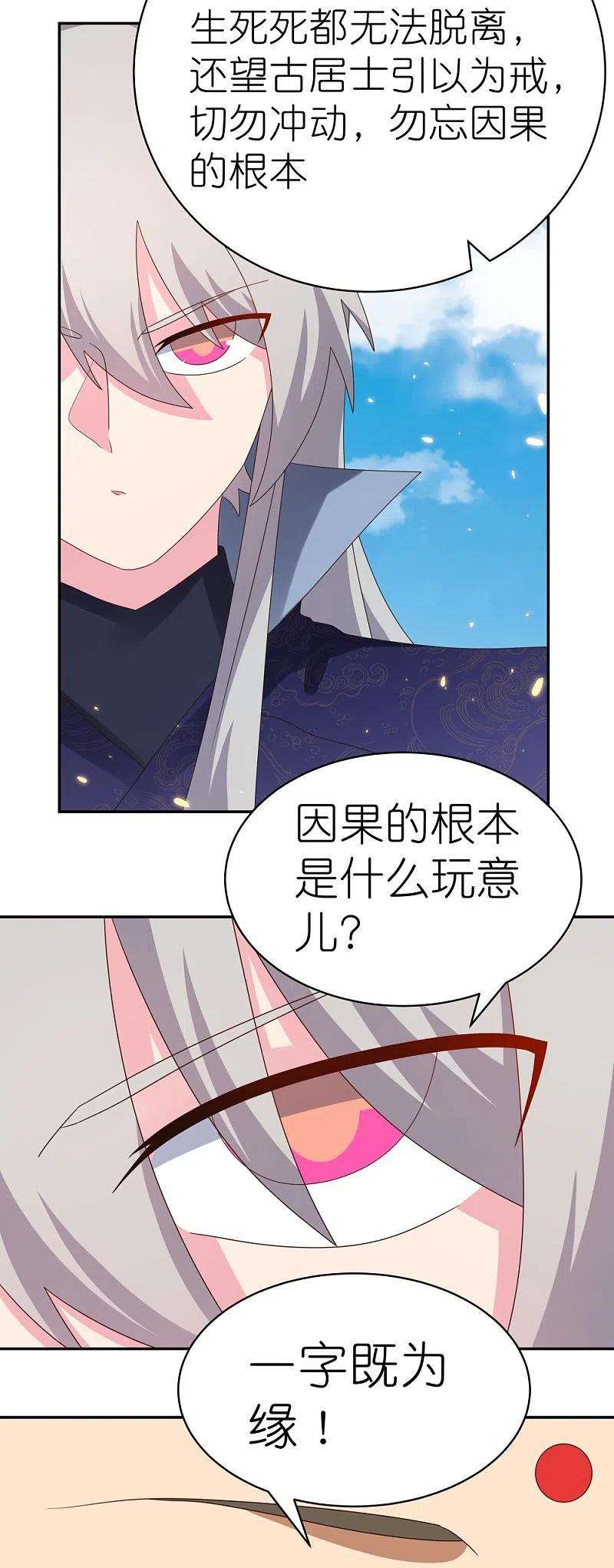 尊上350话 因果之路
