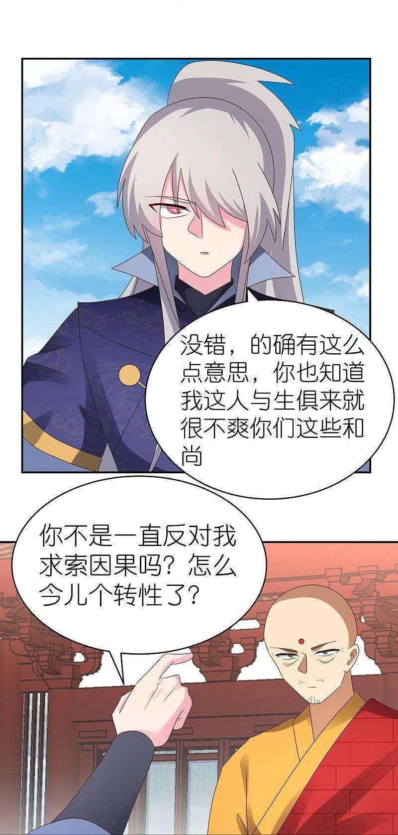 尊上350话 因果之路
