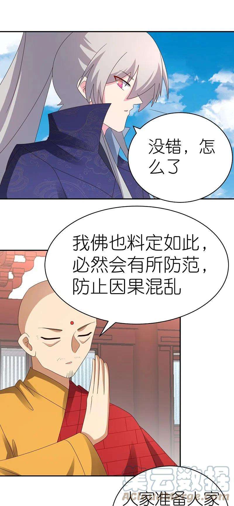 尊上350话 因果之路