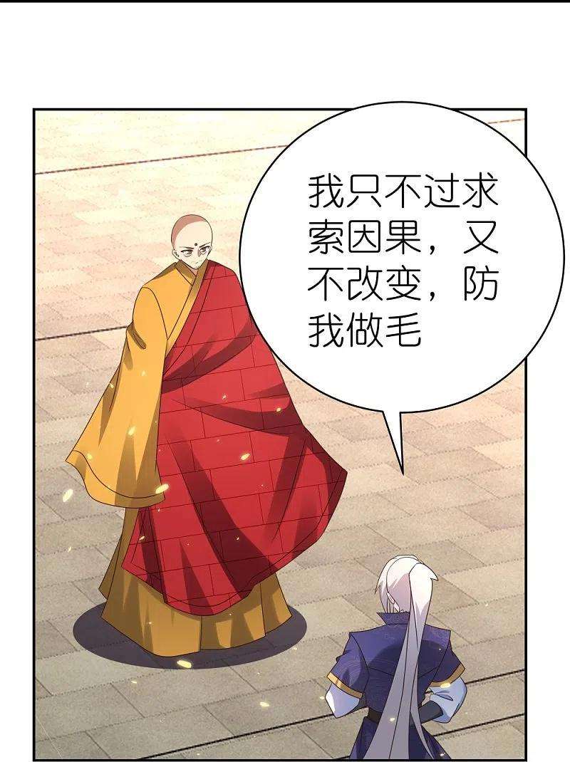 尊上350话 因果之路