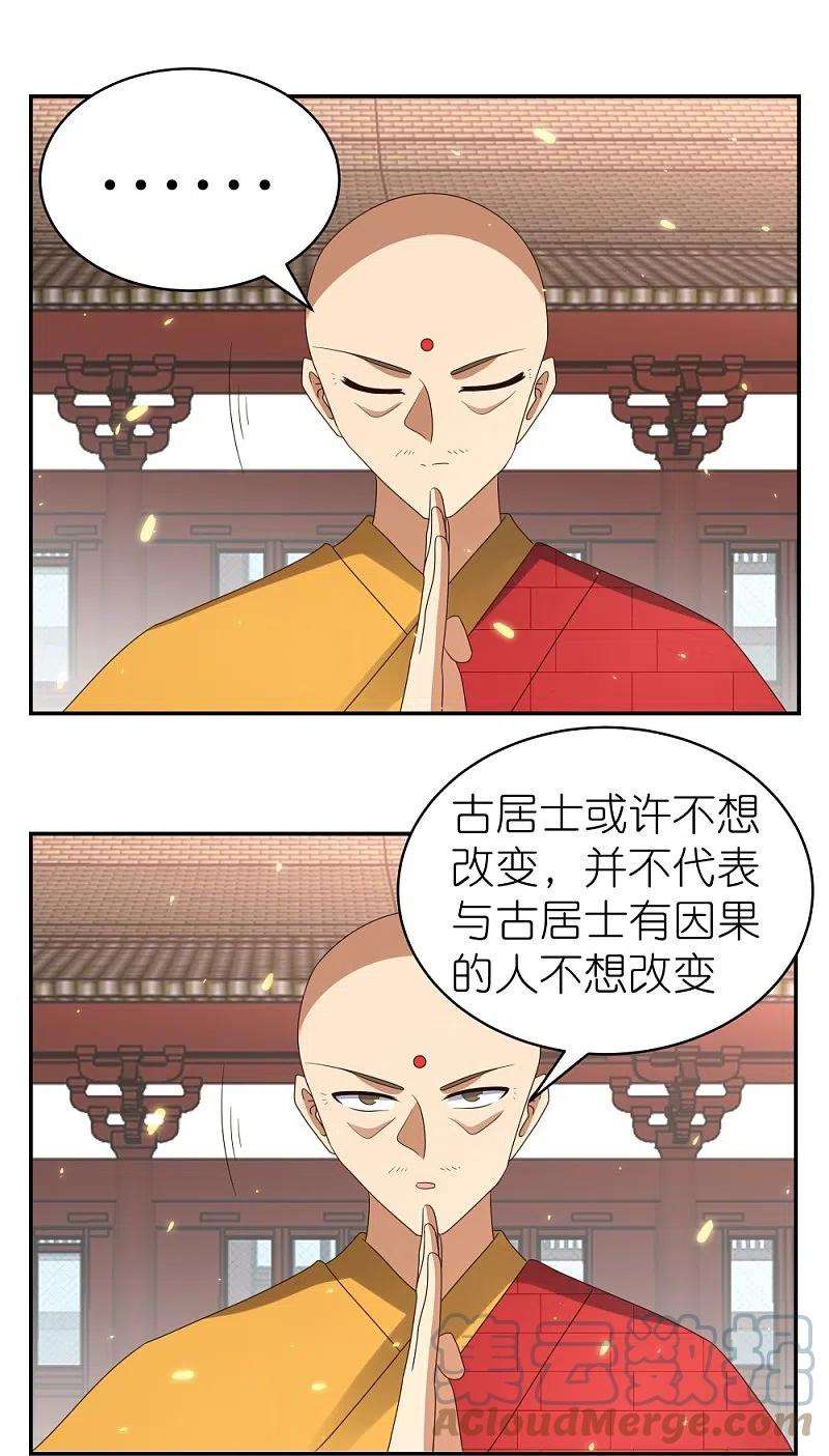 尊上350话 因果之路