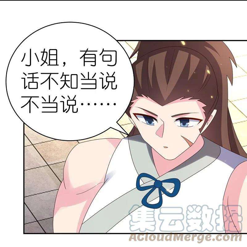 尊上351话 飞蛾扑火