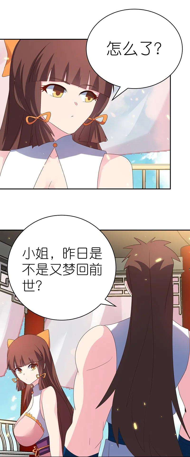 尊上351话 飞蛾扑火