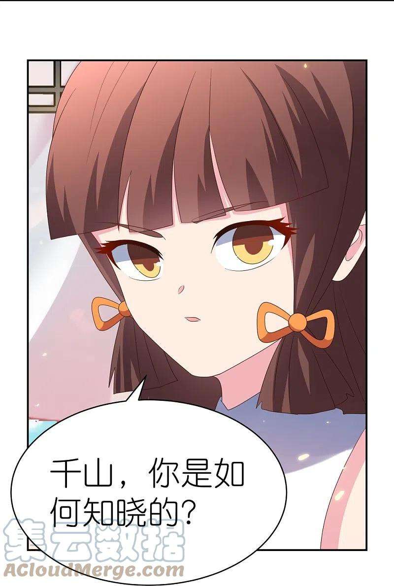 尊上351话 飞蛾扑火