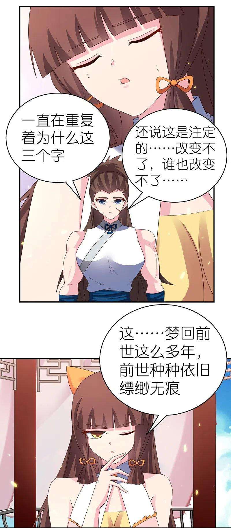 尊上351话 飞蛾扑火