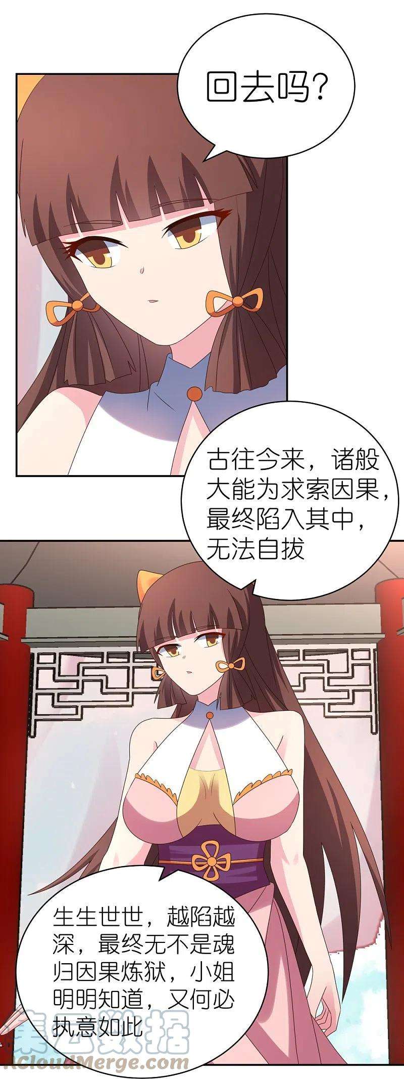 尊上351话 飞蛾扑火