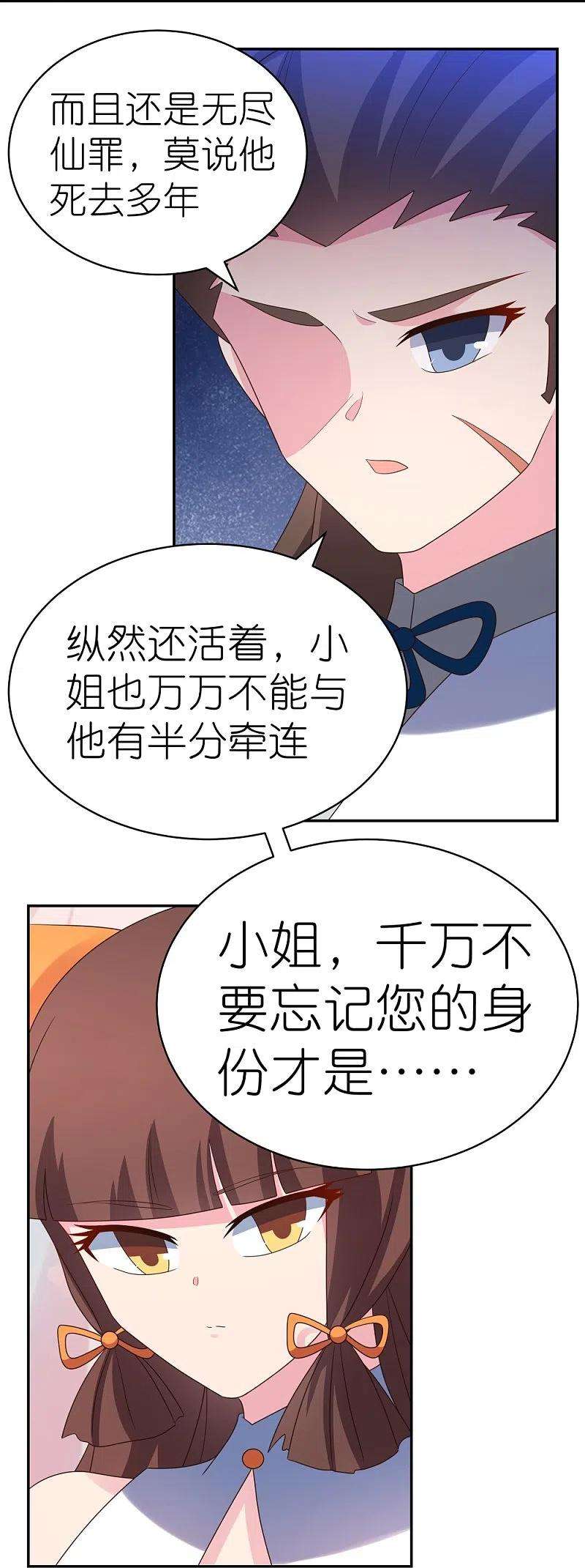 尊上351话 飞蛾扑火