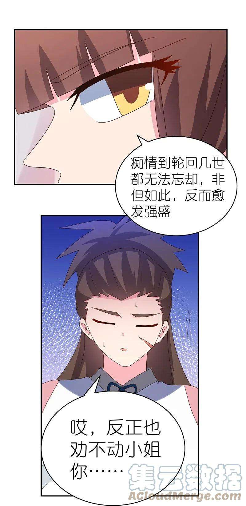 尊上351话 飞蛾扑火
