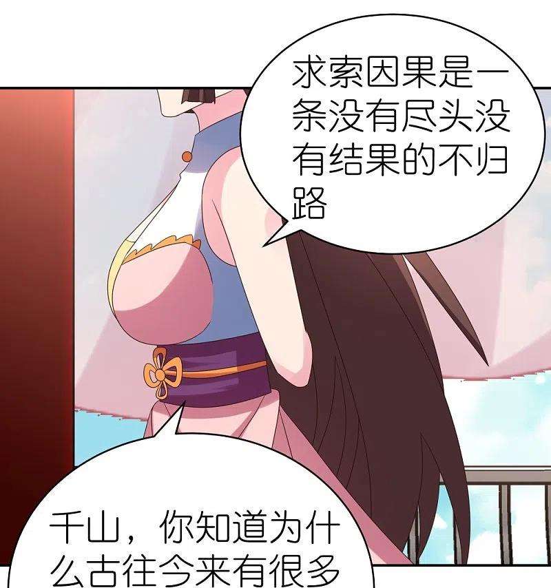 尊上351话 飞蛾扑火