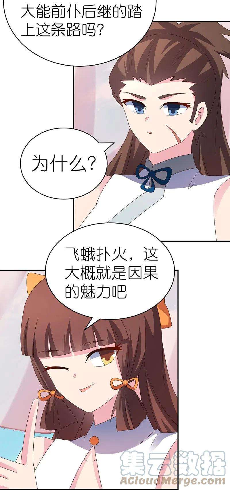 尊上351话 飞蛾扑火