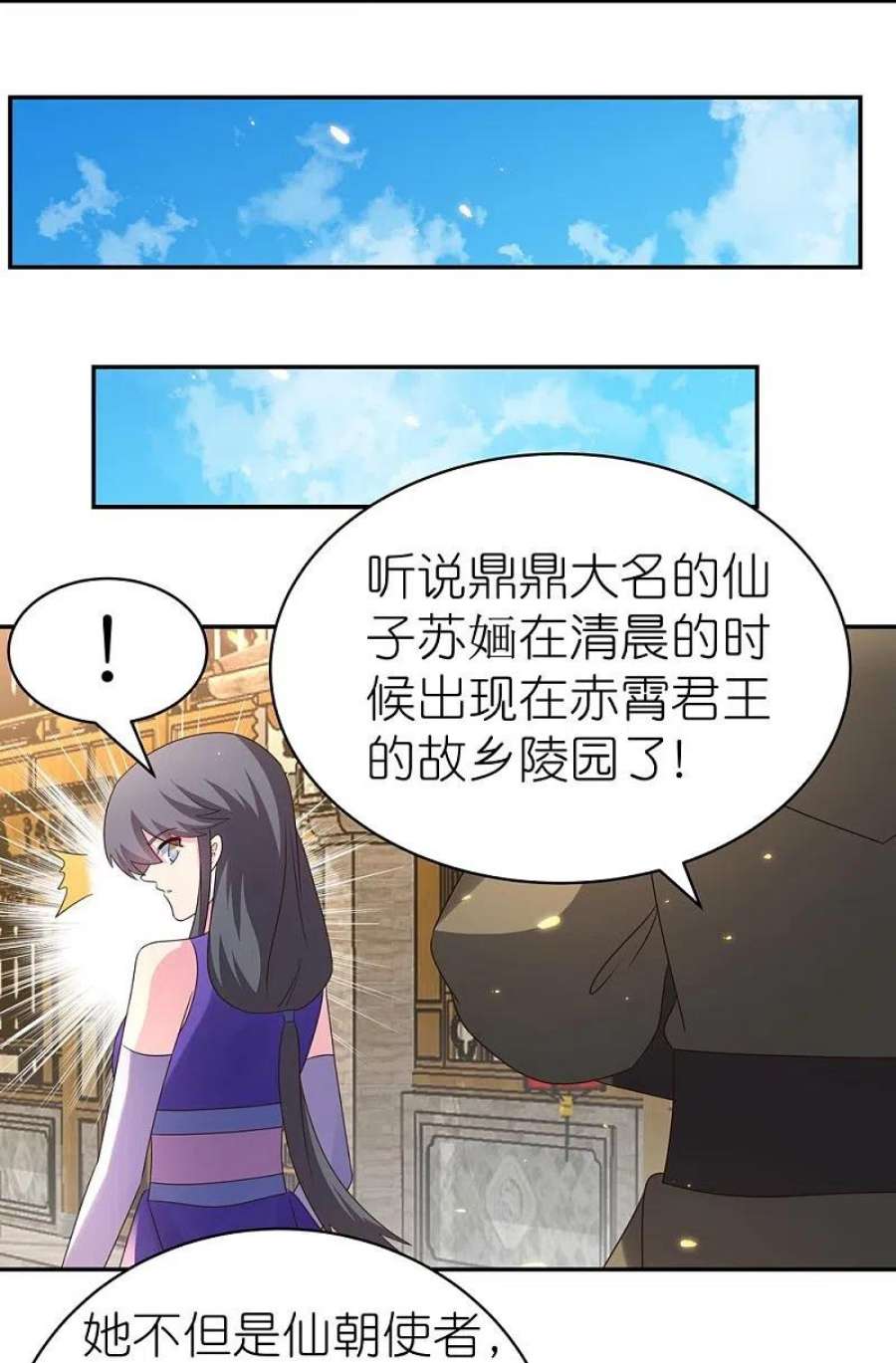 尊上353话 苏婳讲道