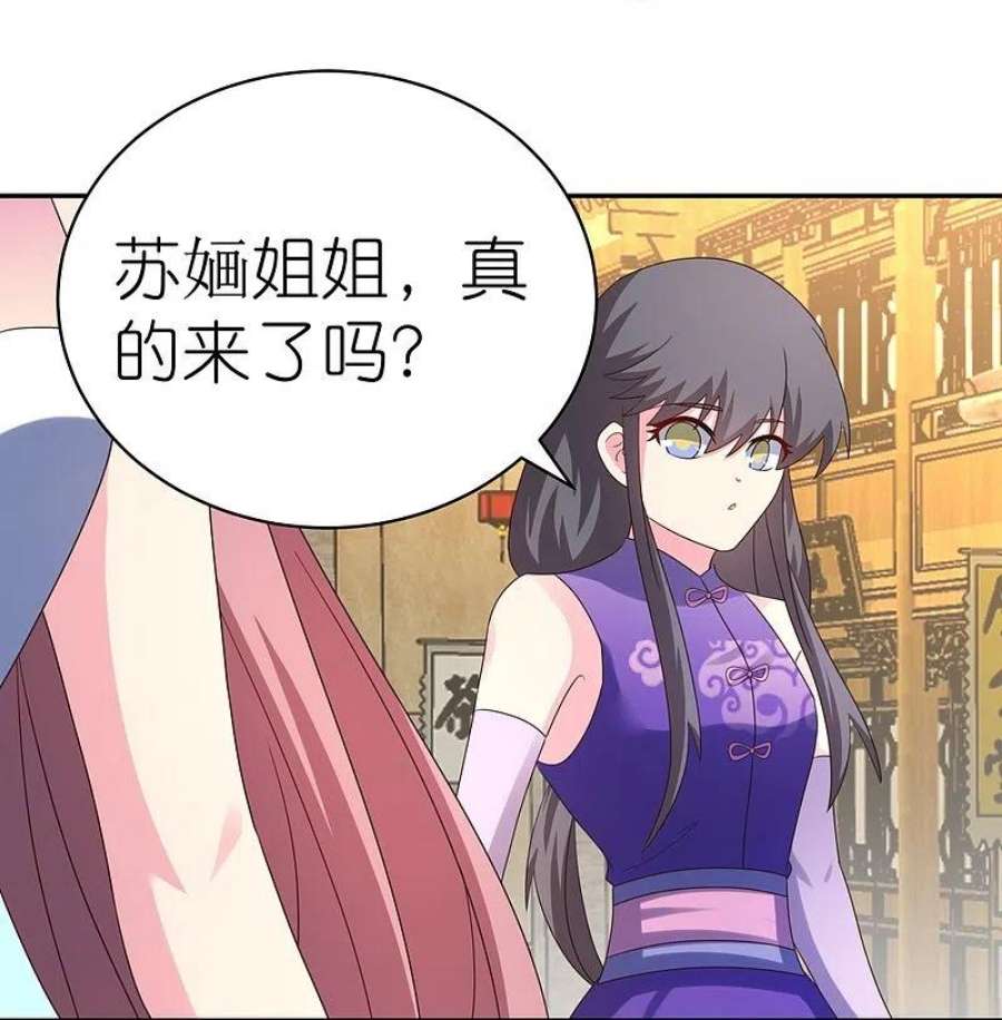 尊上353话 苏婳讲道
