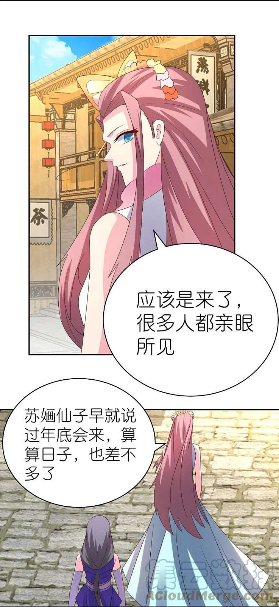 尊上353话 苏婳讲道