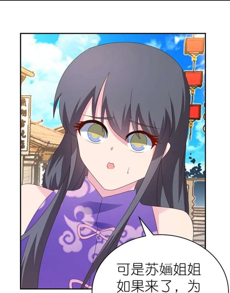 尊上353话 苏婳讲道