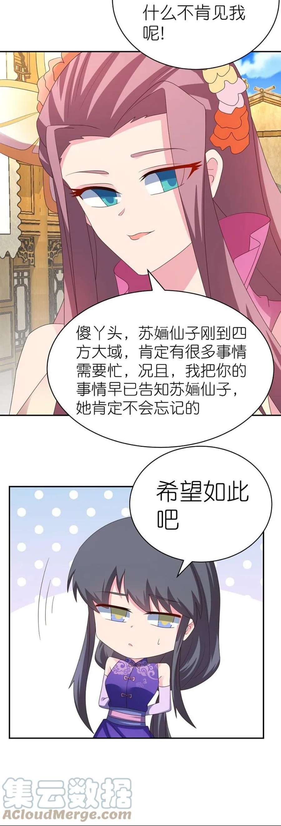 尊上353话 苏婳讲道