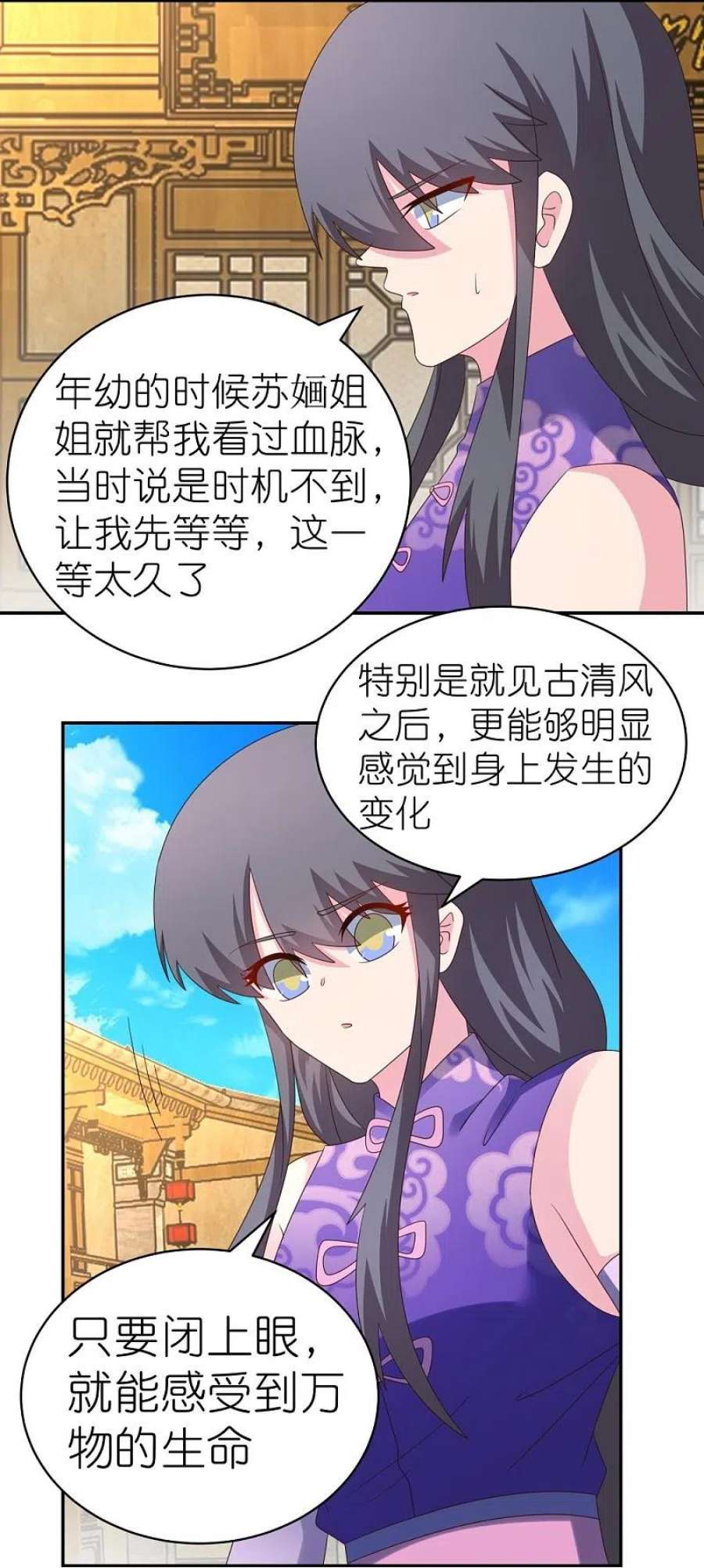 尊上353话 苏婳讲道