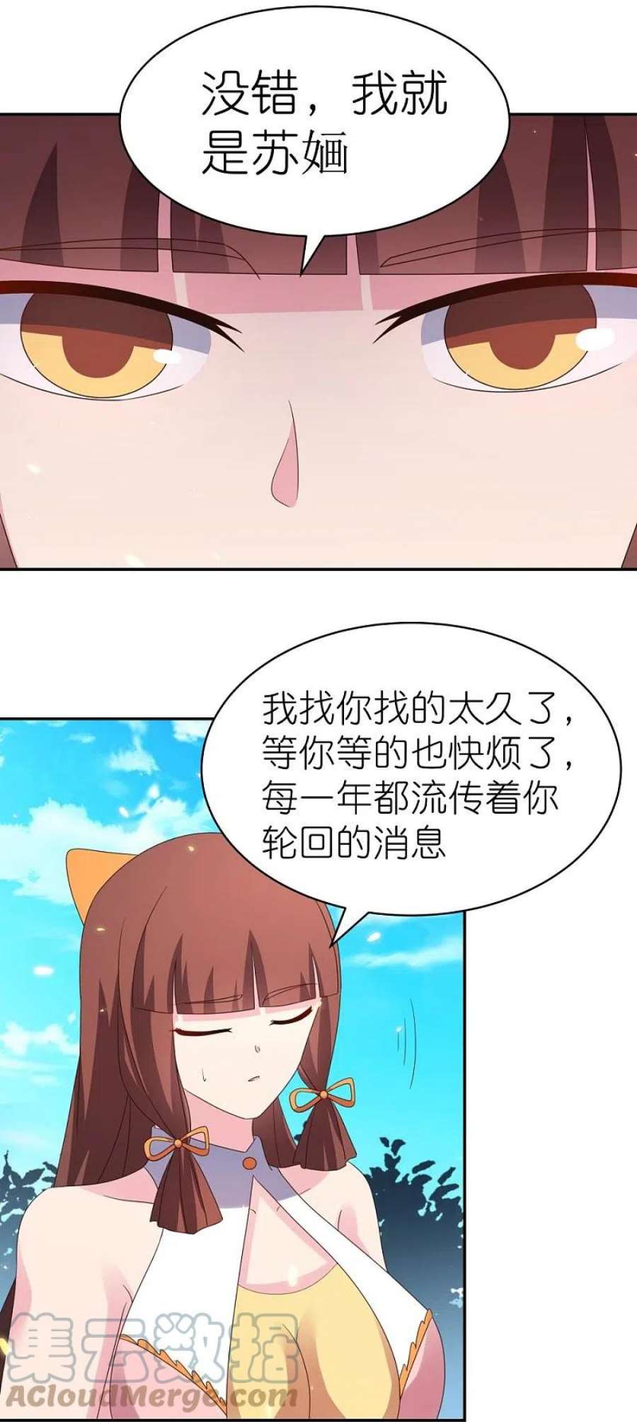 尊上353话 苏婳讲道