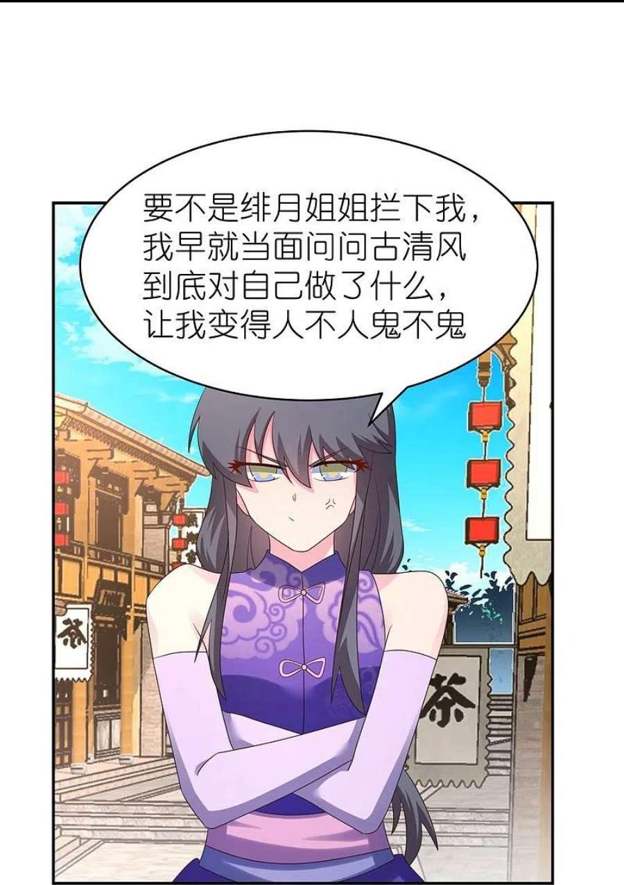 尊上353话 苏婳讲道