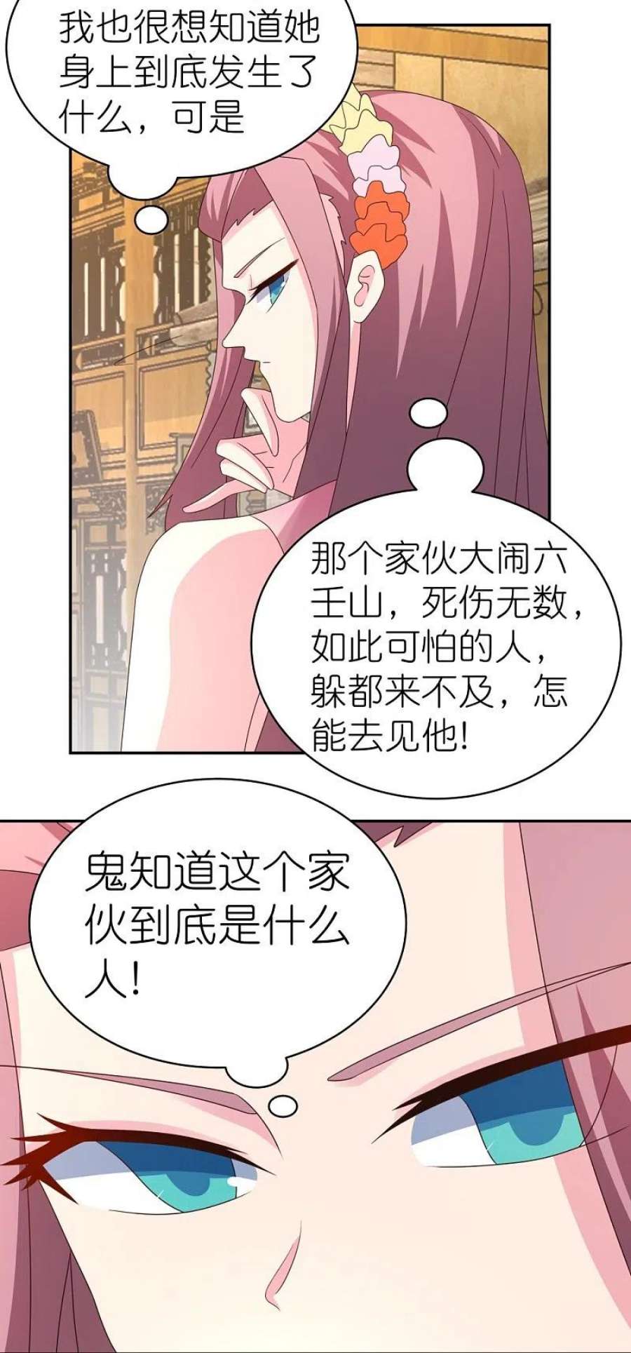 尊上353话 苏婳讲道