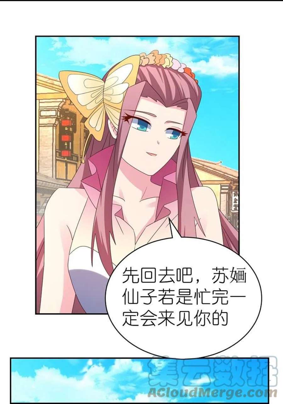 尊上353话 苏婳讲道