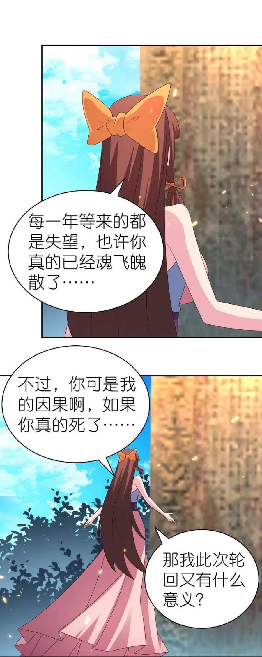 尊上353话 苏婳讲道