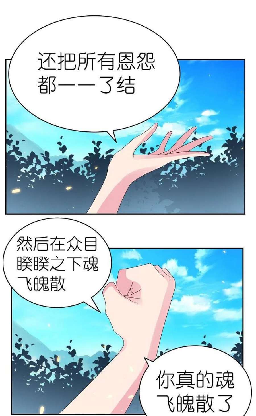 尊上353话 苏婳讲道