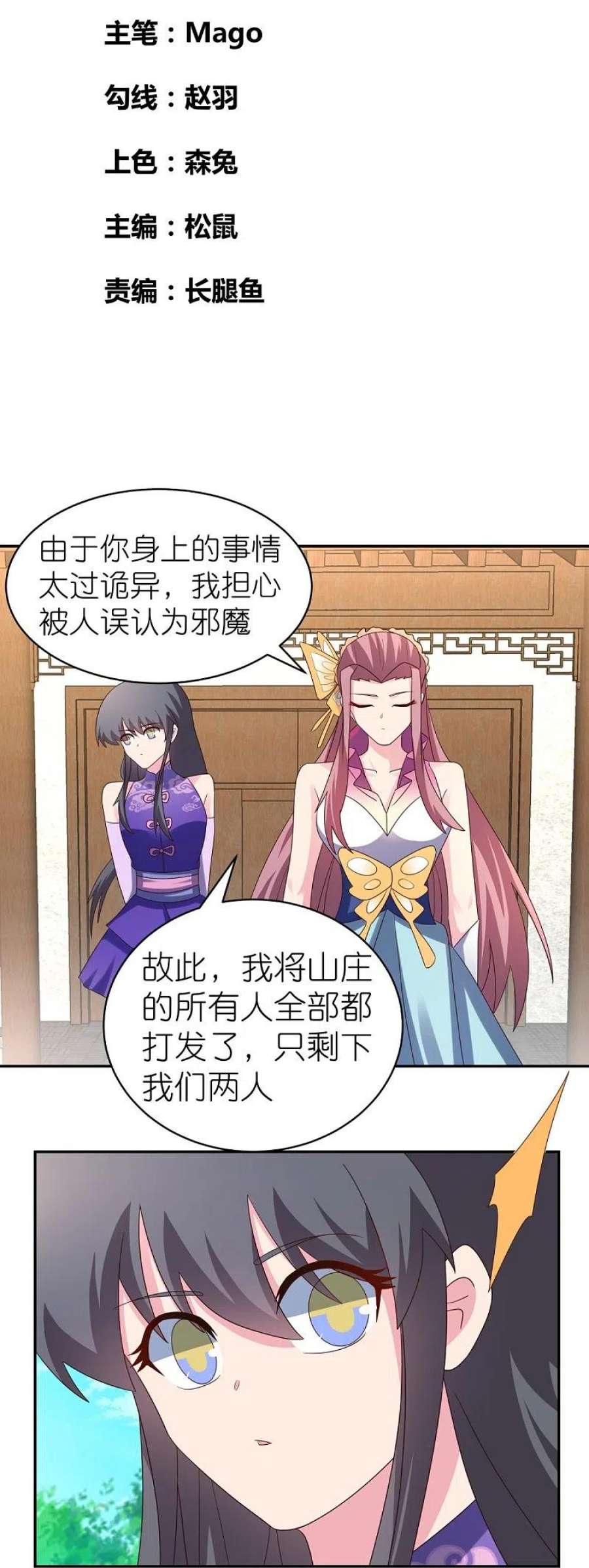 尊上354话 大自然印记