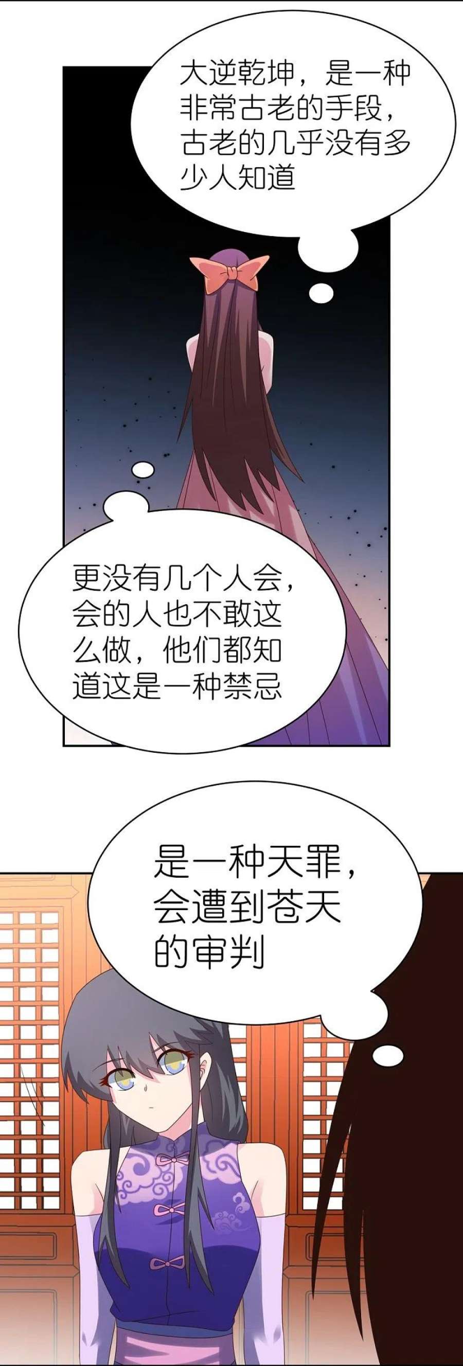 尊上355话 大逆乾坤血脉