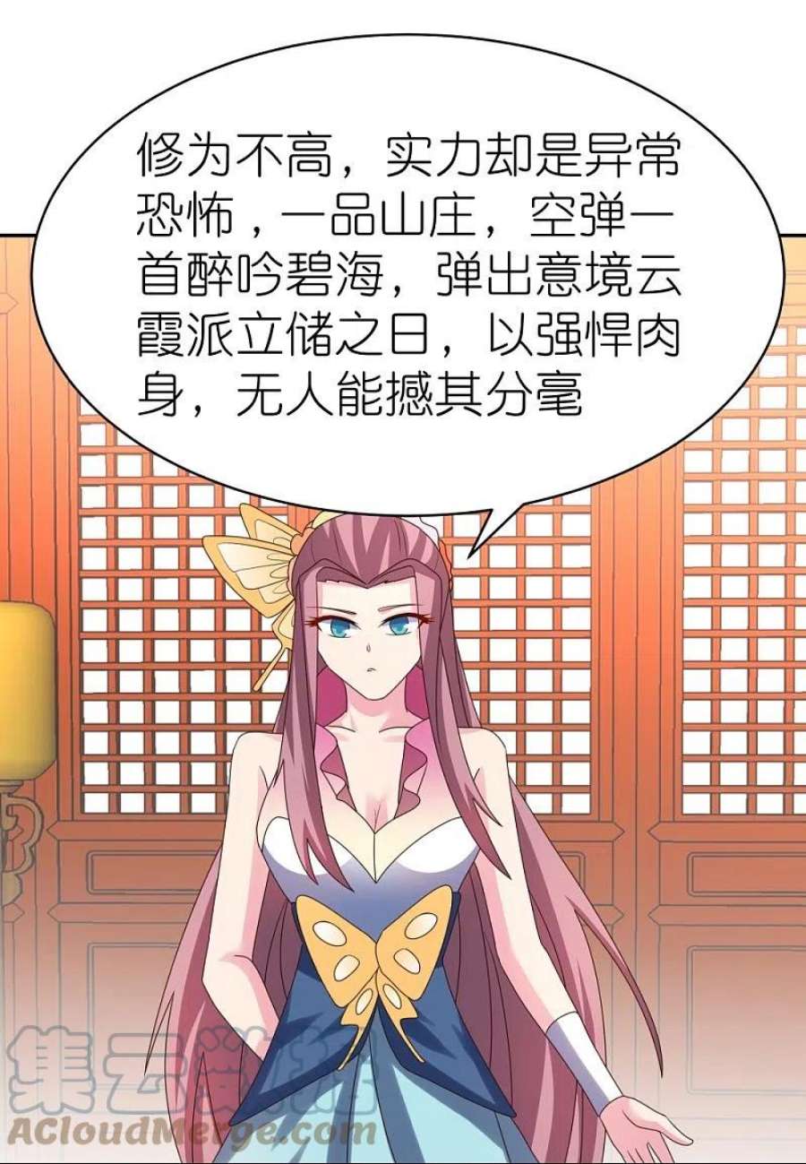 尊上355话 大逆乾坤血脉