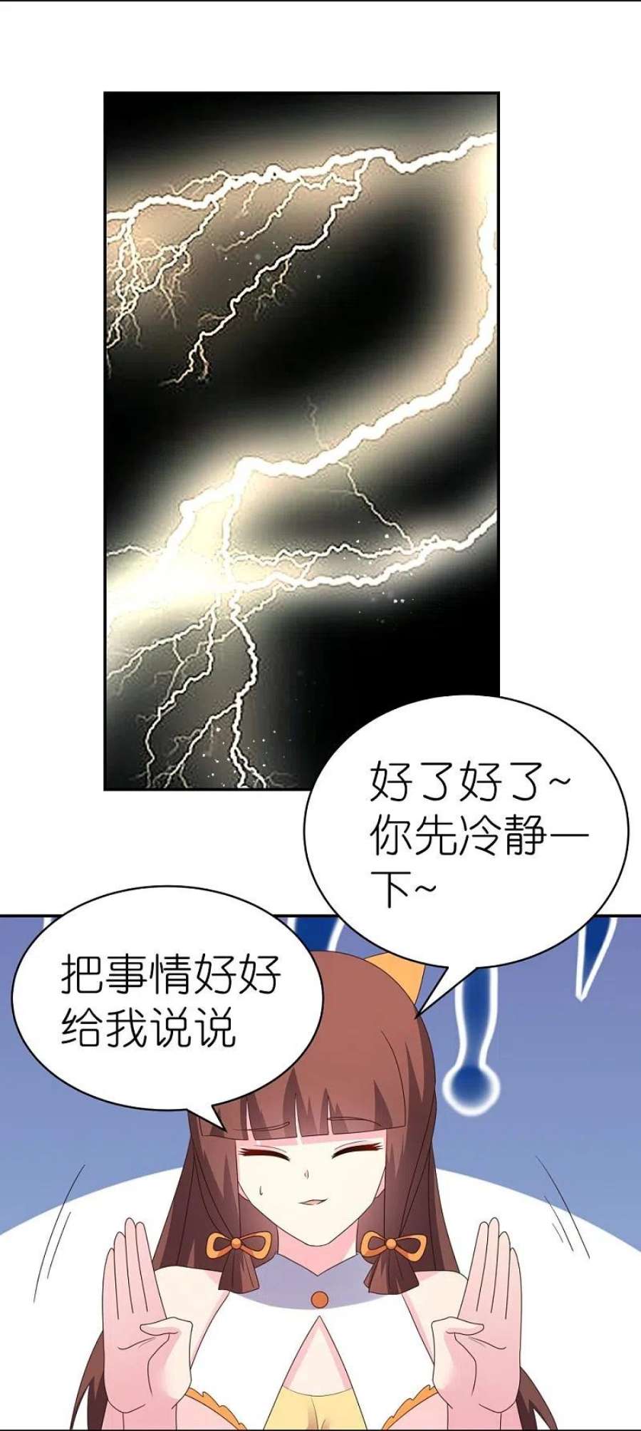 尊上355话 大逆乾坤血脉