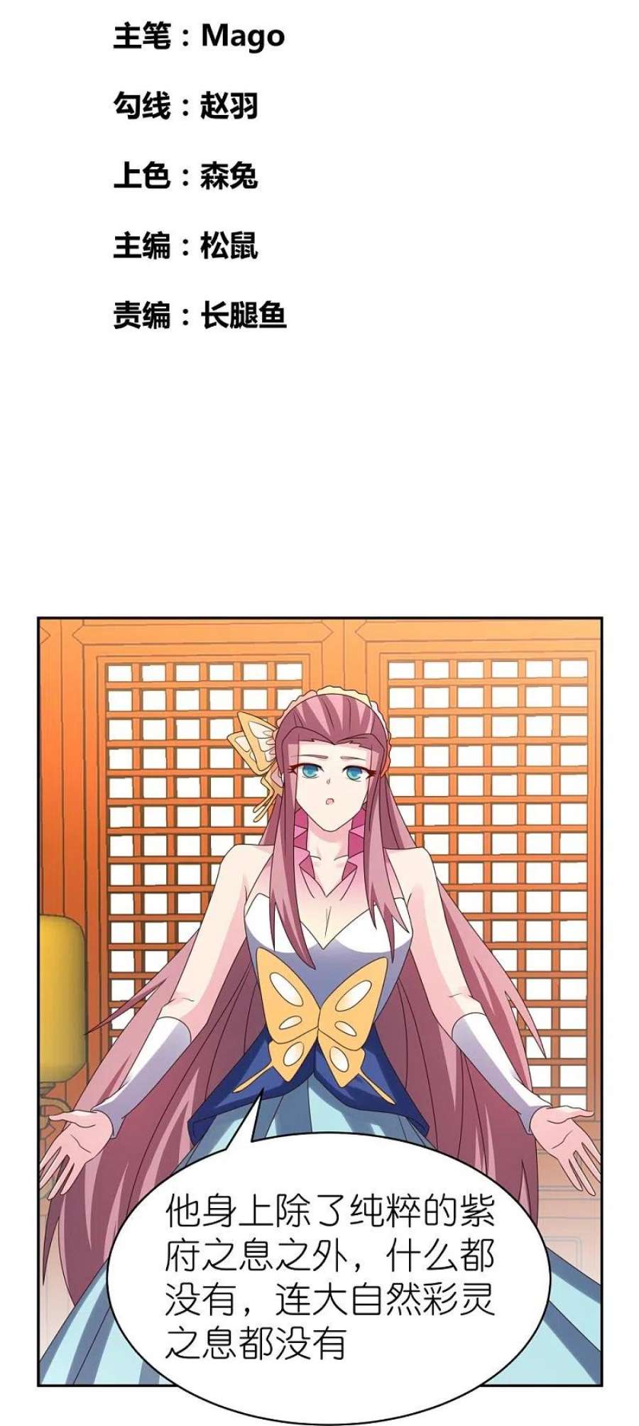 尊上356话 江湖骗子？