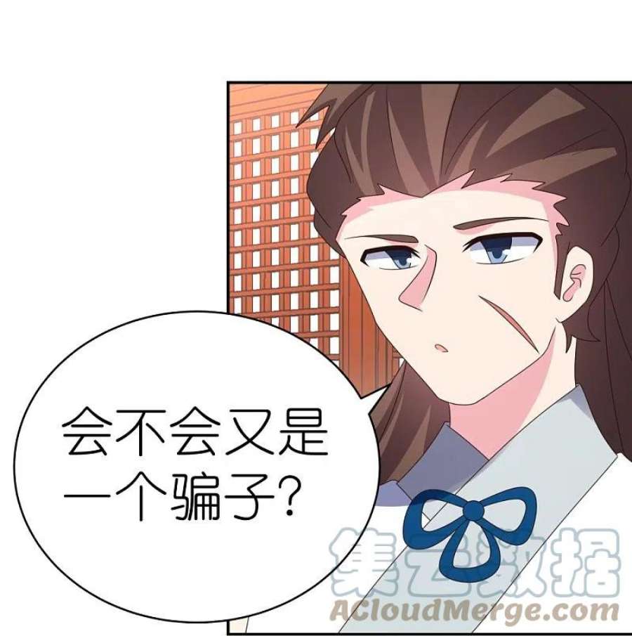 尊上356话 江湖骗子？