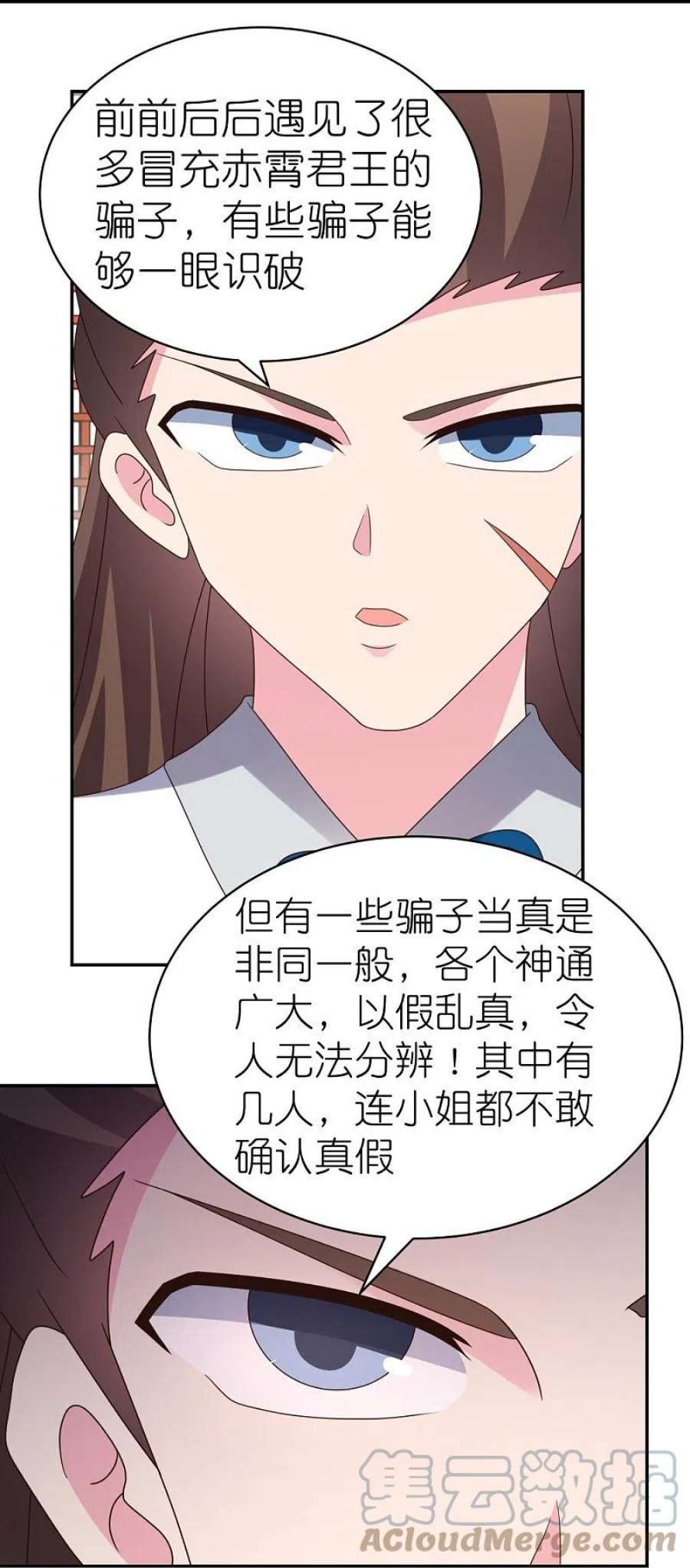 尊上356话 江湖骗子？