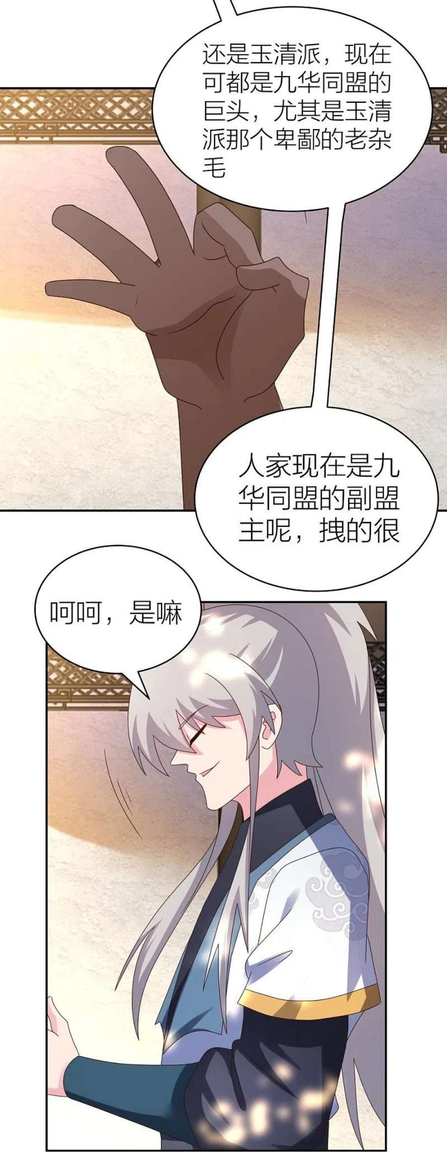 尊上358话 变异血脉