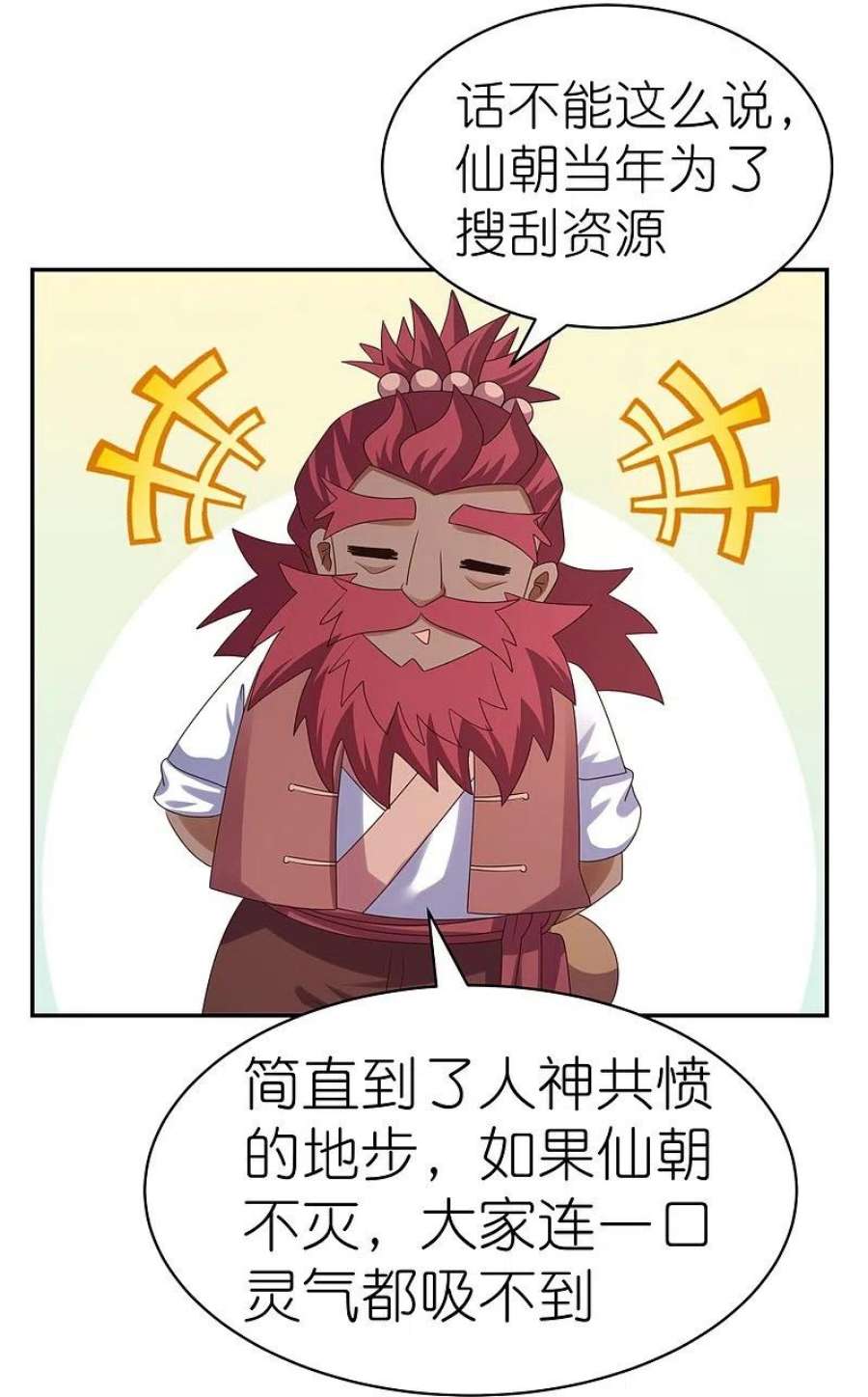 尊上359话 恩泽大地