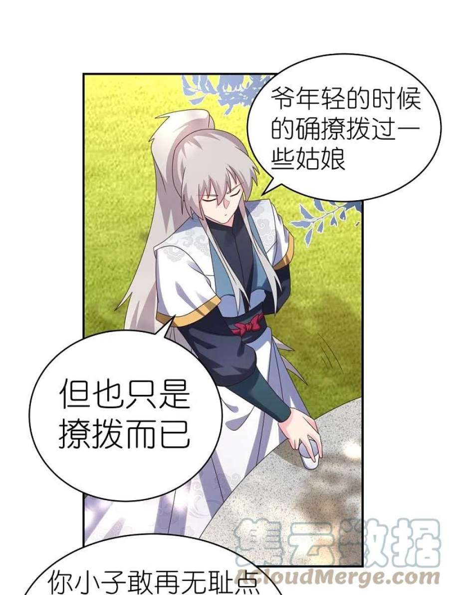 尊上360话 风流债