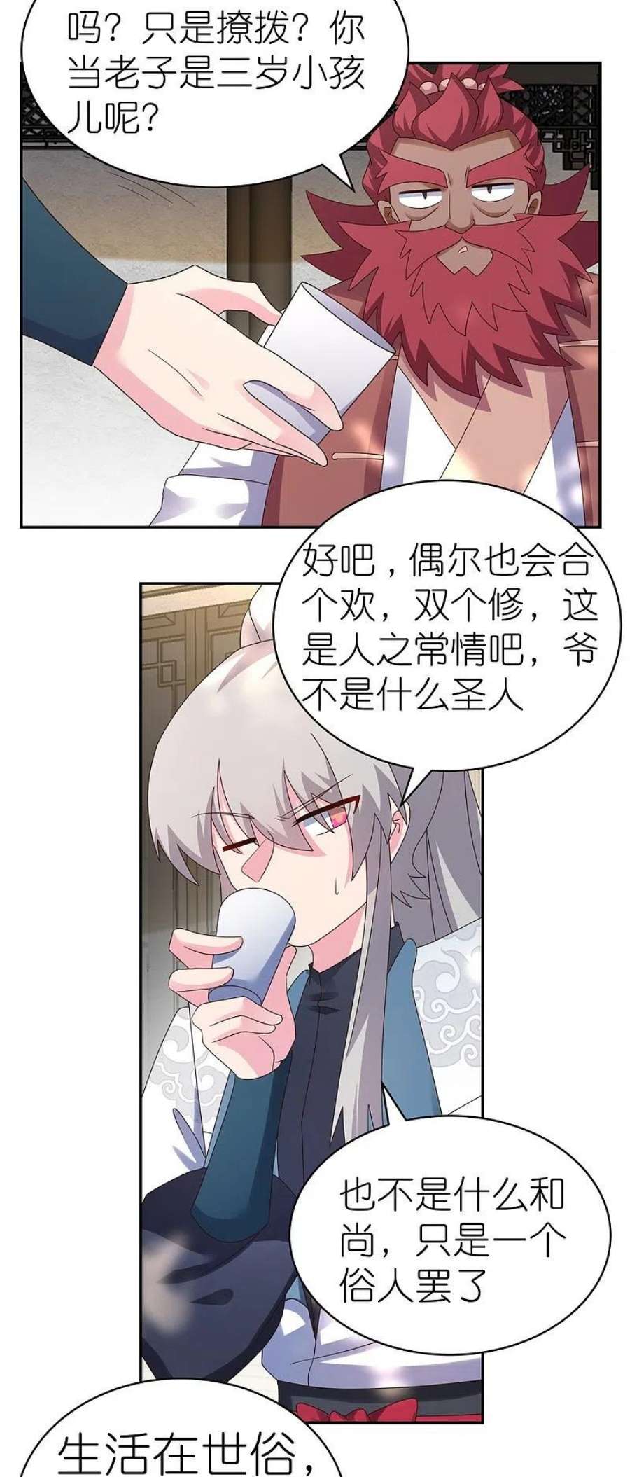 尊上360话 风流债