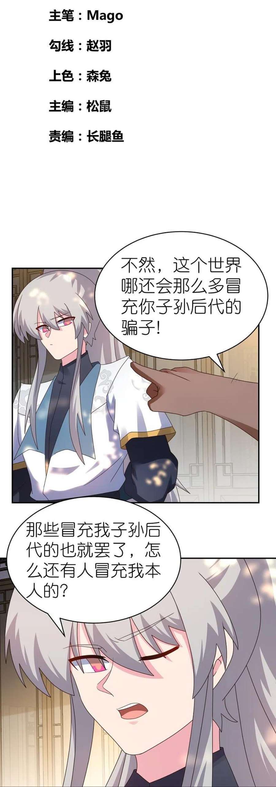 尊上361话 招摇撞骗