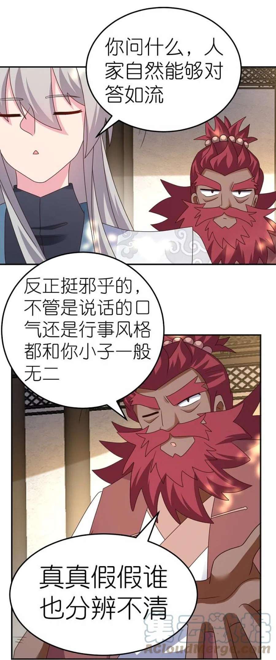 尊上361话 招摇撞骗