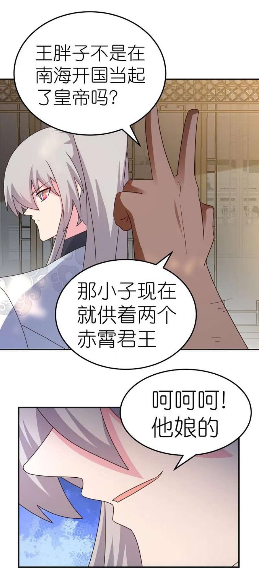 尊上361话 招摇撞骗