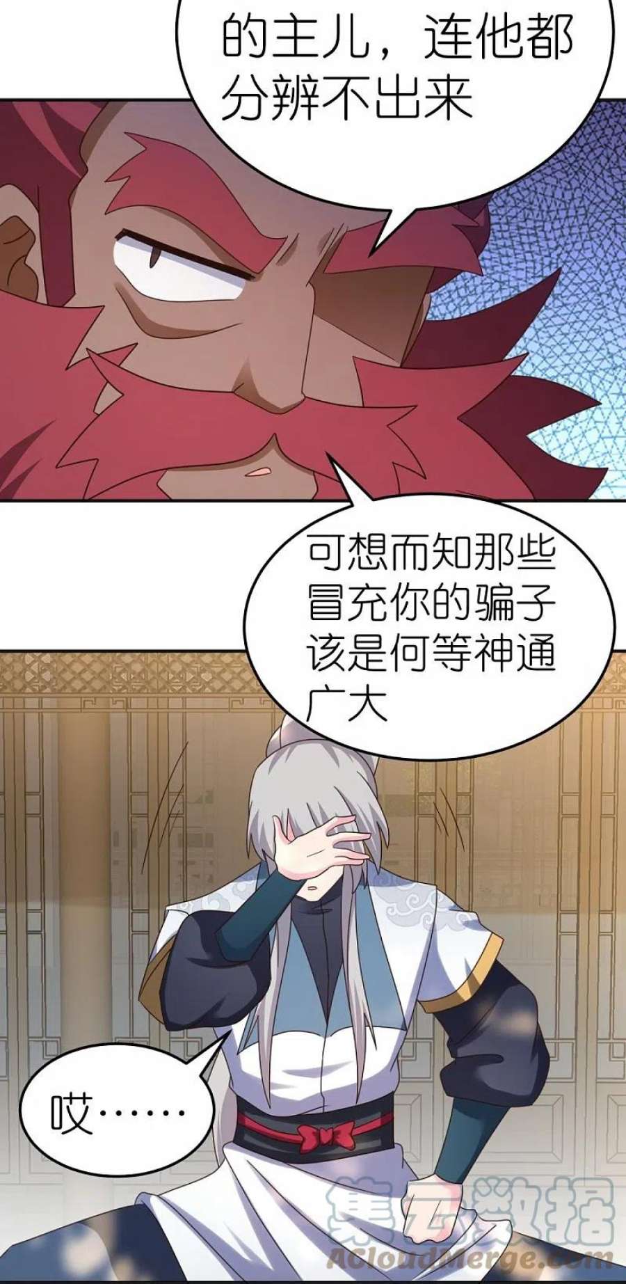 尊上361话 招摇撞骗
