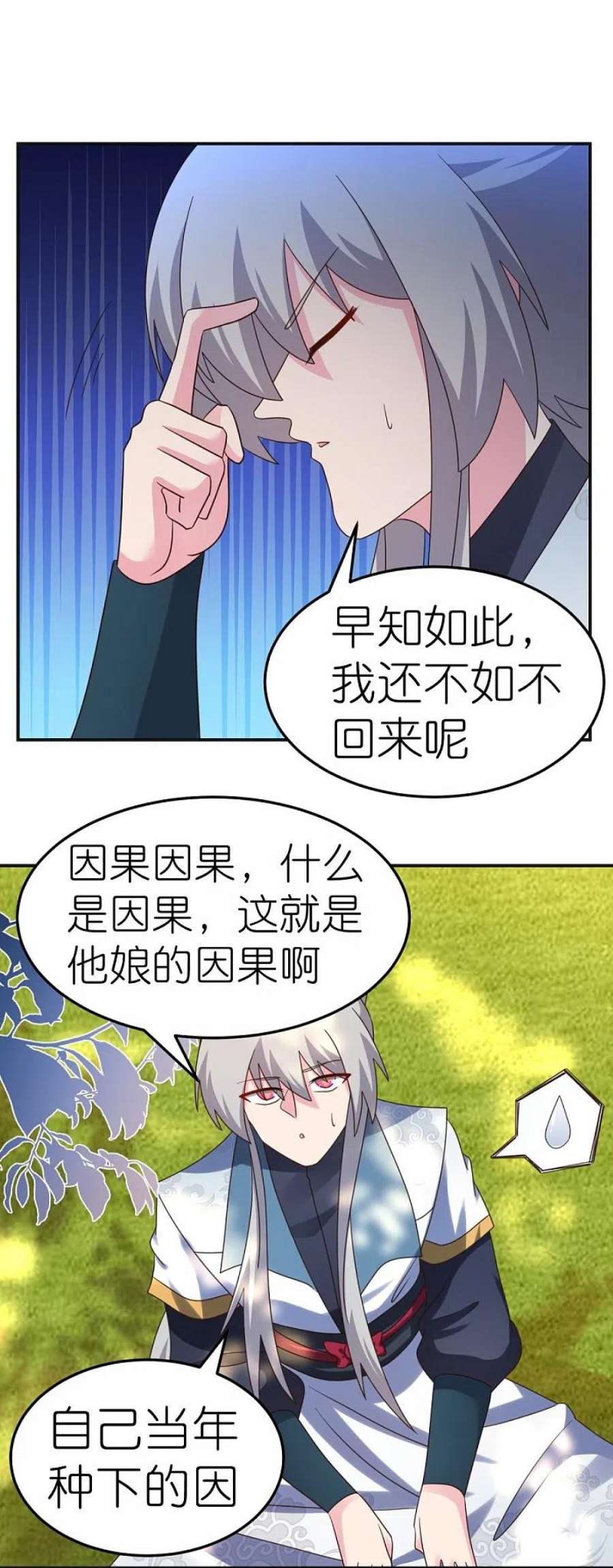 尊上361话 招摇撞骗