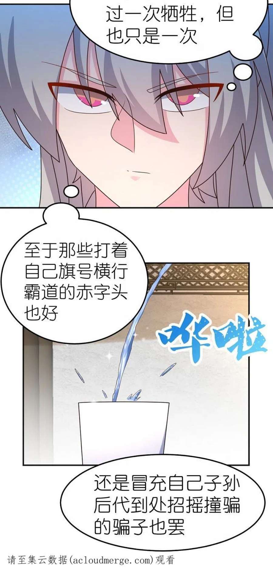 尊上361话 招摇撞骗