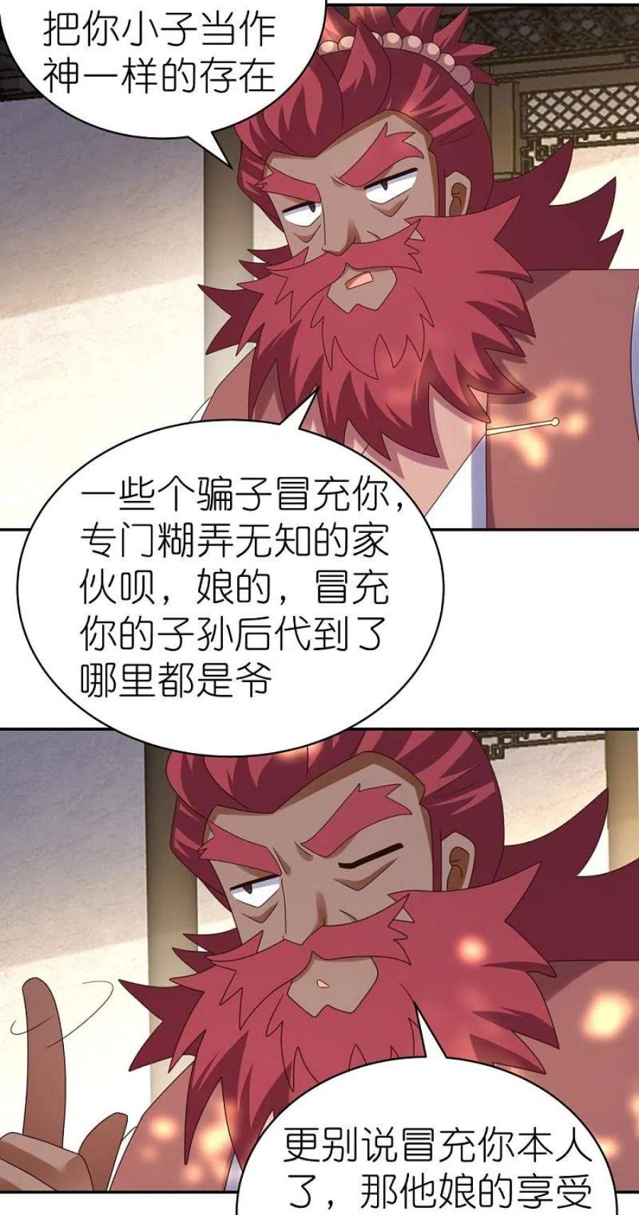 尊上361话 招摇撞骗