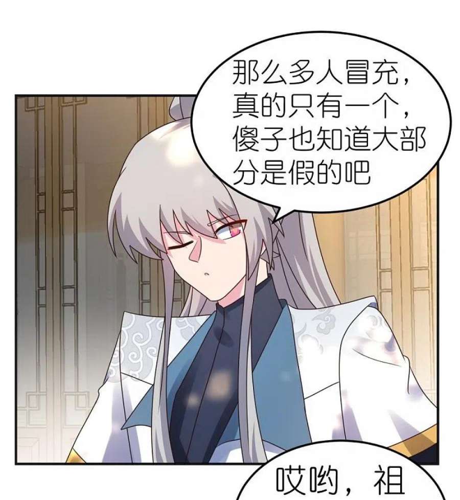 尊上361话 招摇撞骗