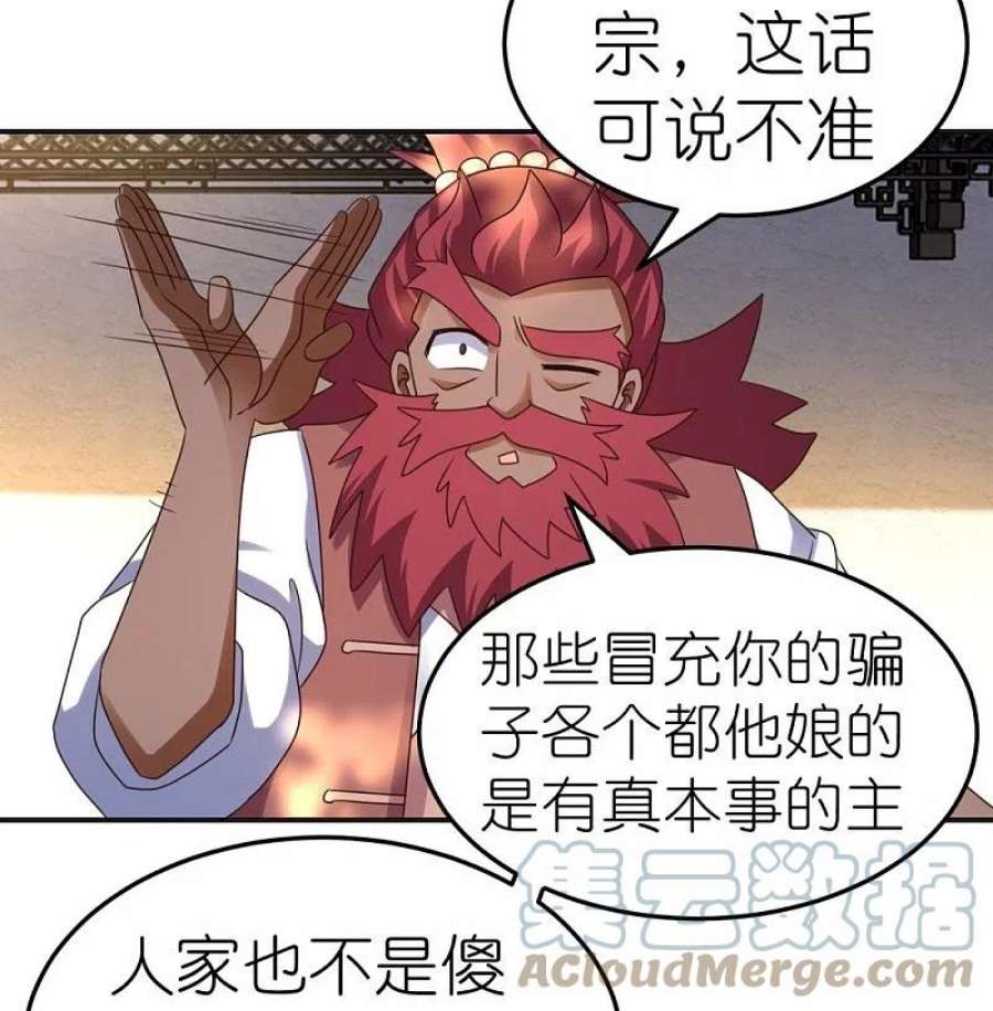 尊上361话 招摇撞骗